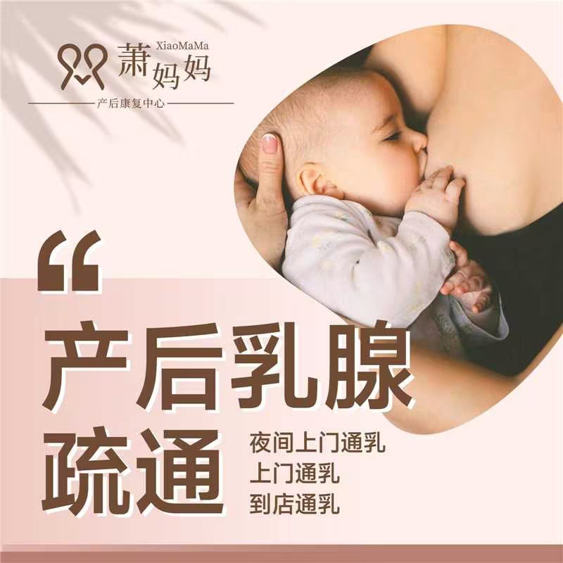 产后乳腺疏通